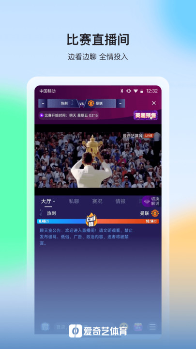 爱奇艺体育最新版图3