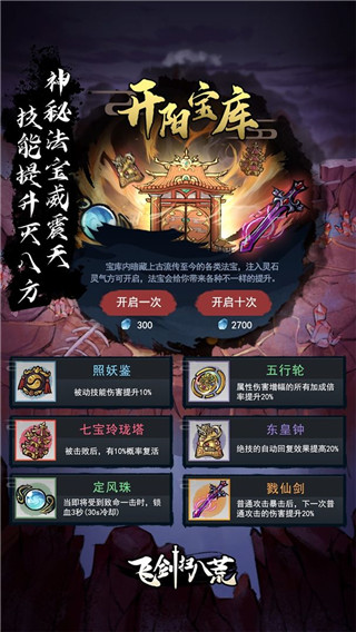 飞剑扫八荒官方版图4