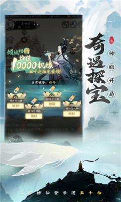 一念逍遥官网版图3