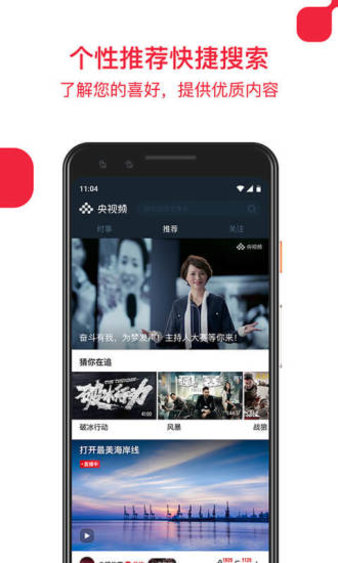 央视频官方版图1