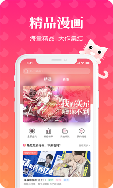 懒猫漫画官方正版图3