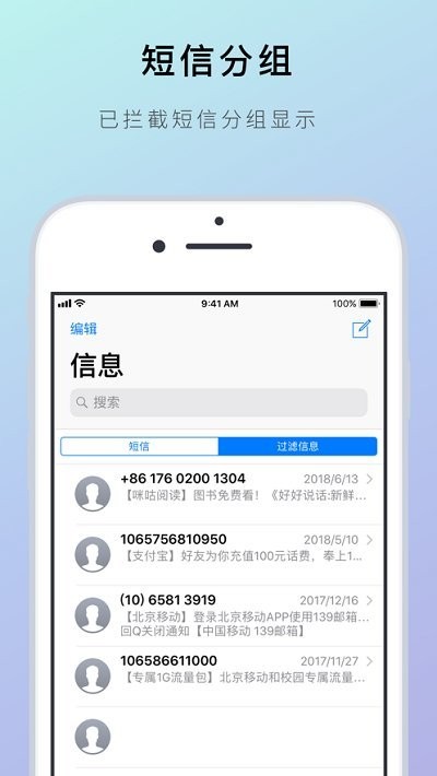 熊猫吃短信安卓版图4