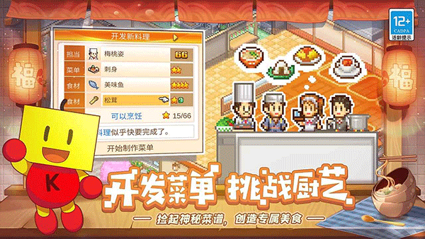 美食梦物语汉化版图3