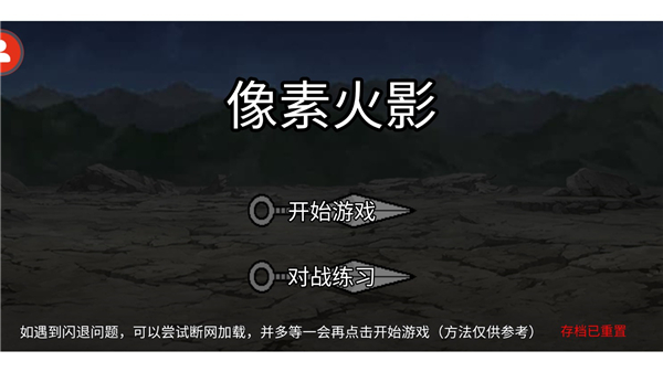 像素火影网页版图1