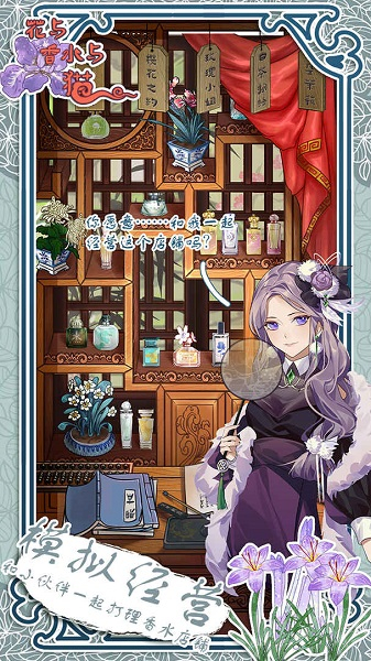 花与香水与猫最新版图4