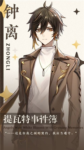 提瓦特事件簿安卓版图3