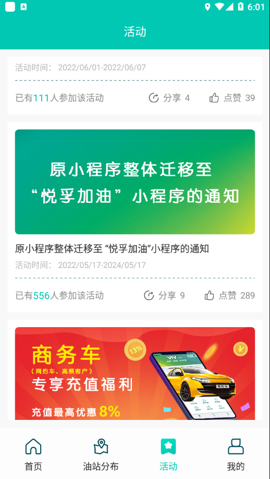 悦孚加油app官网版图2