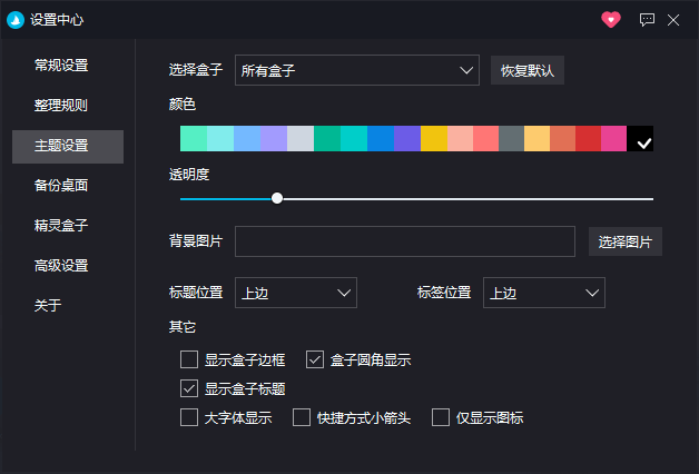 酷呆桌面官方版图1