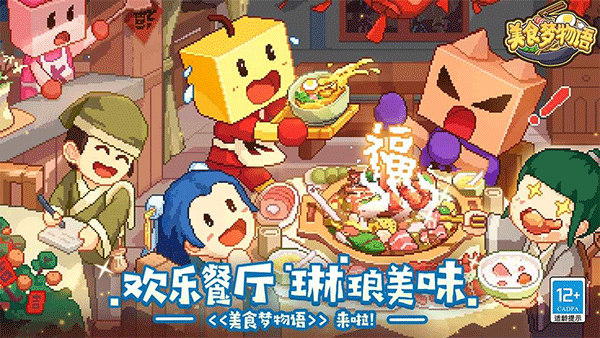 美食梦物语汉化版图1