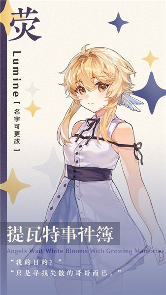 提瓦特事件簿安卓版图2