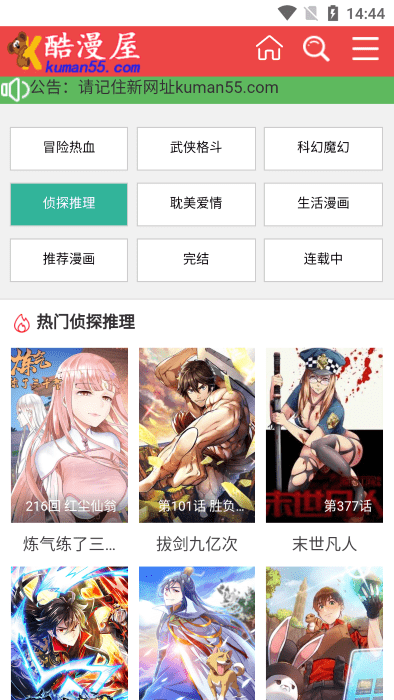 酷漫屋下拉式免费版图1