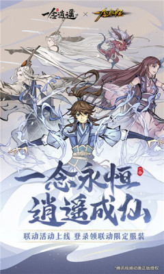 一念逍遥官网版图1