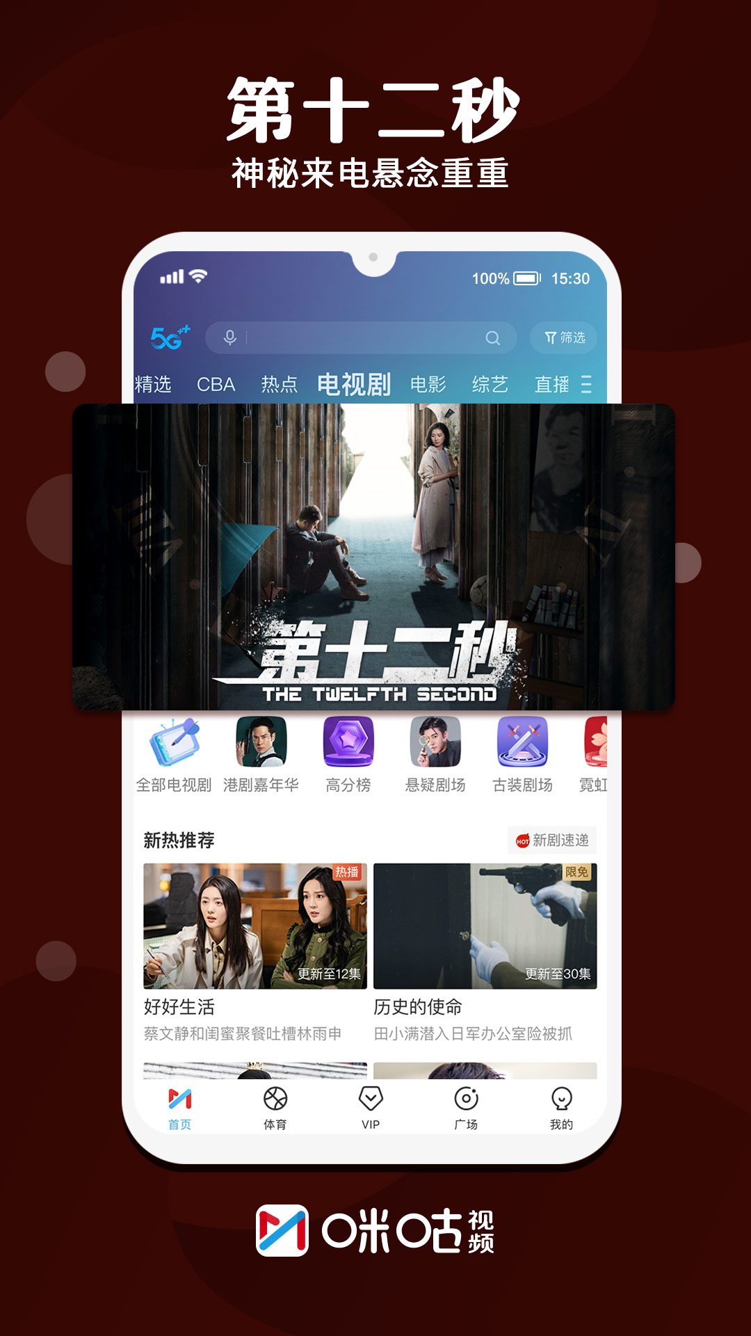 咪咕视频正版图1
