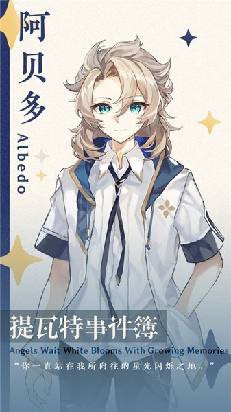 提瓦特事件簿安卓版图1