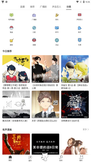猫耳fm手机版图1
