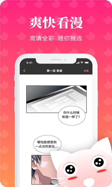 懒猫漫画官方正版图1