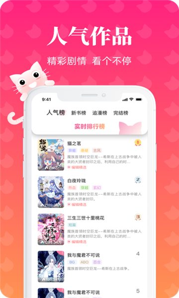 懒猫漫画官方正版图2