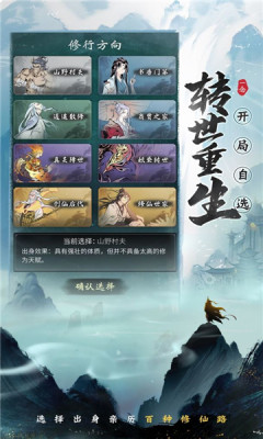 一念逍遥官网版图4