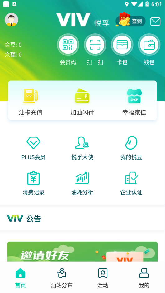 悦孚加油app官网版图3