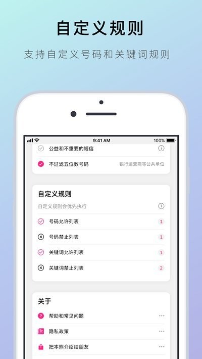 熊猫吃短信安卓版图3
