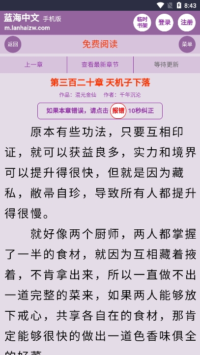 蓝海搜书免费版图4