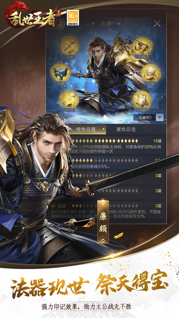 乱世王者官方正版图1