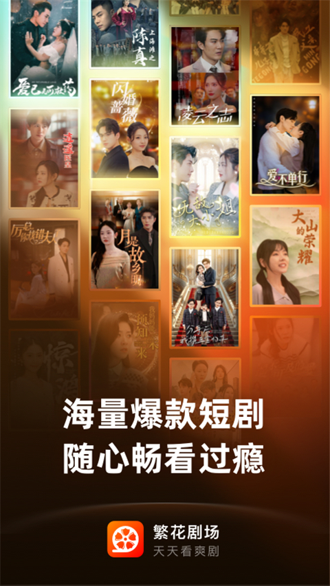 繁花剧场官方版图3
