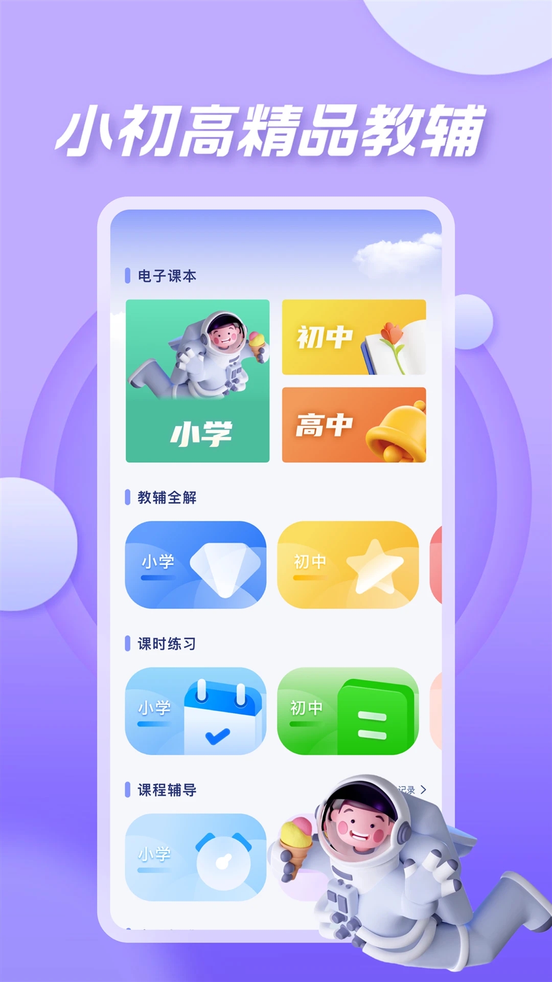 七彩课堂课件PPT官网版图3