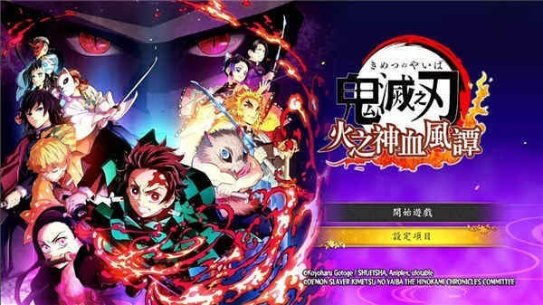 鬼灭之刃火神血风谭汉化版图3