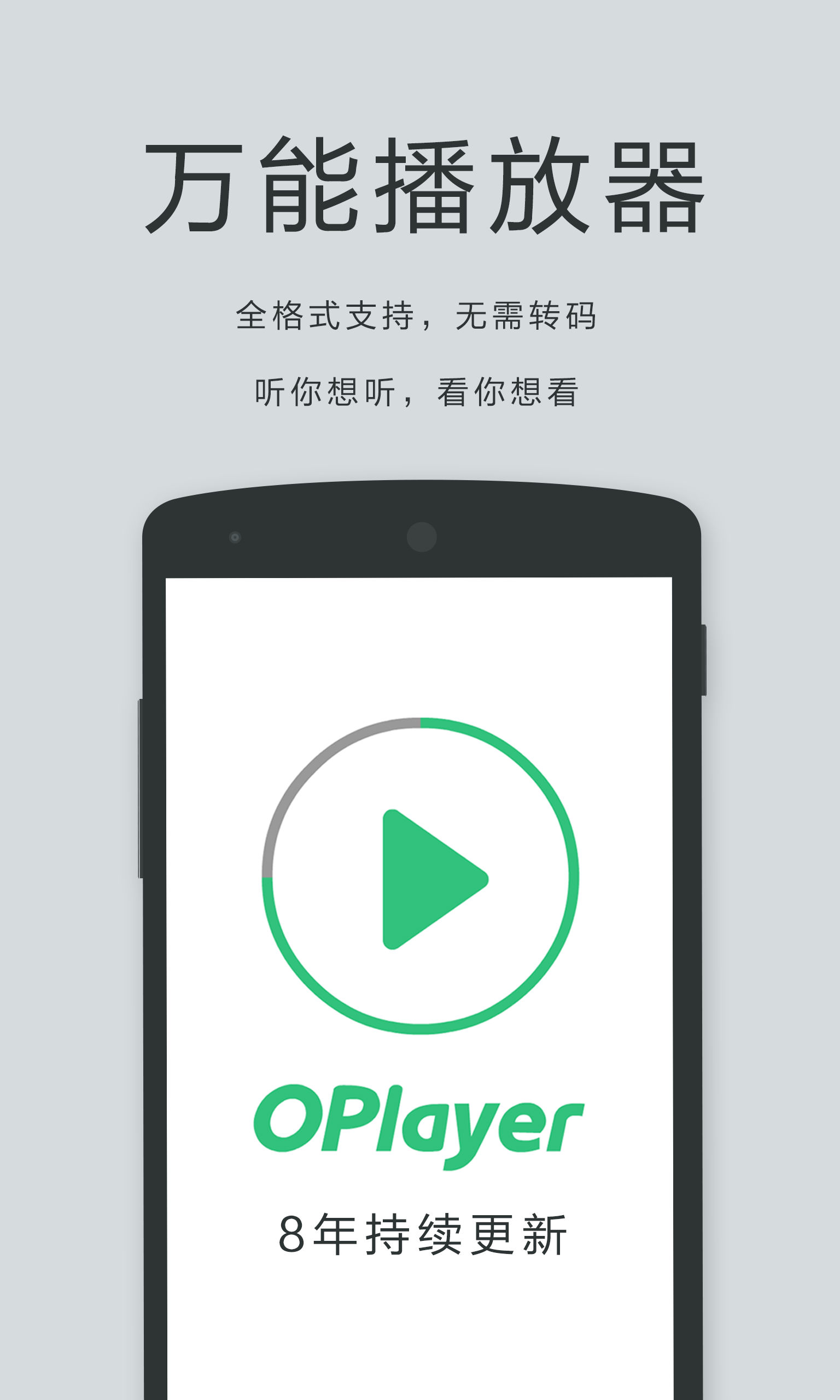 OPlayer安卓版图2