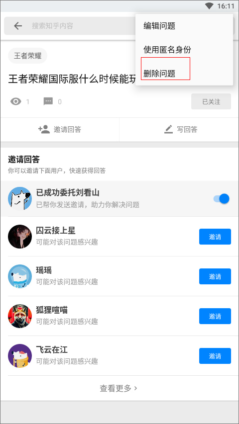 知乎免费版图2