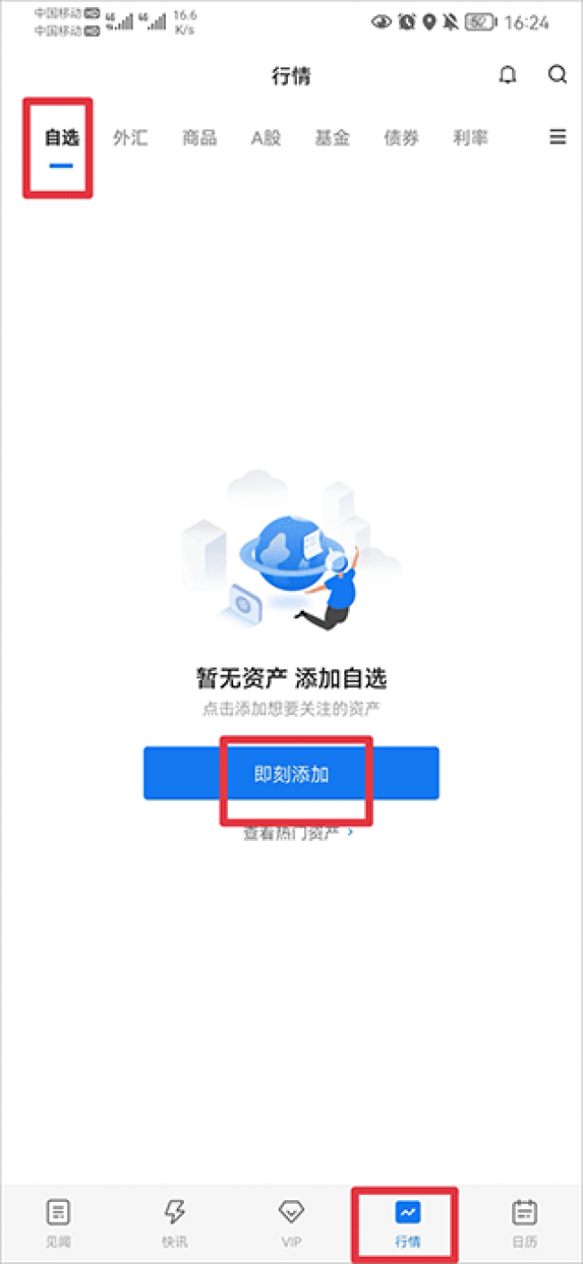 华尔街见闻Pro安卓版图3