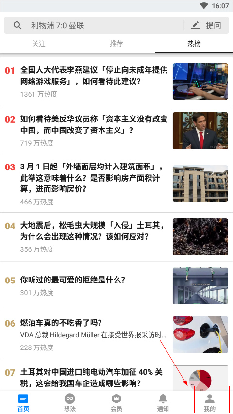 知乎免费版图3