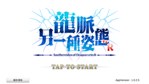 龙脉另一种姿态官方版图1