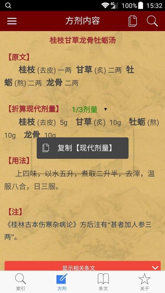 小猴掌上伤寒论官网版图3