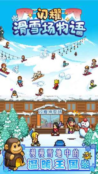 闪耀滑雪场物语中文版图3