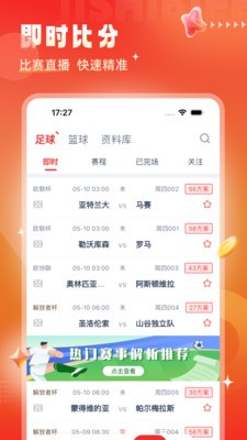 鲸猜足球app安卓版图2