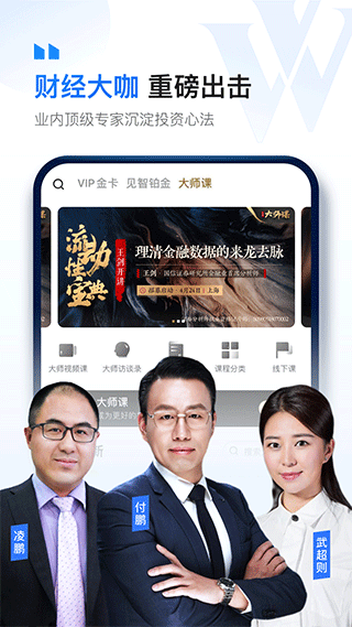 华尔街见闻Pro安卓版图1