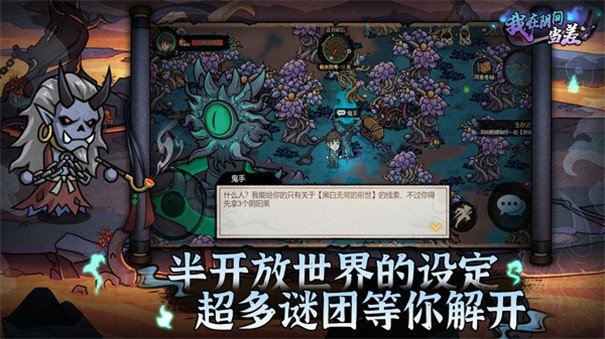 我在阴间当差无广告版图3