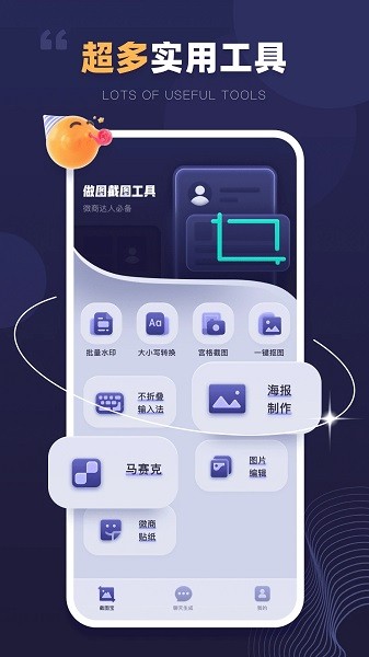 截图超人免费版图1