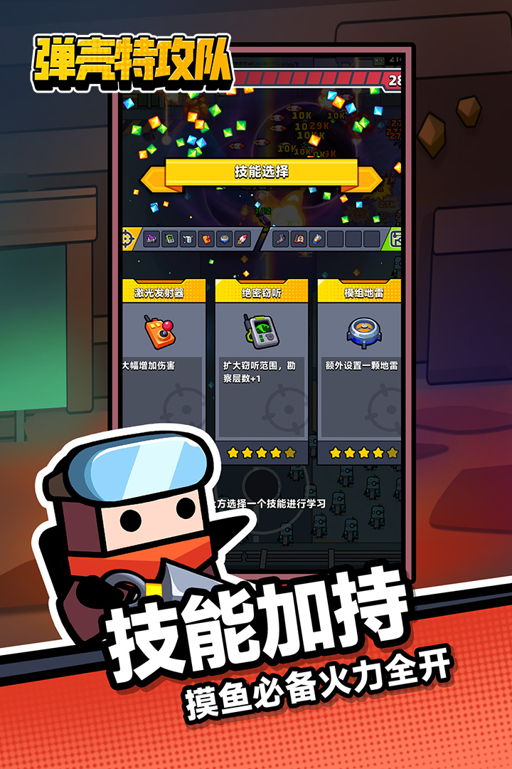 弹壳特攻队官网正版图3