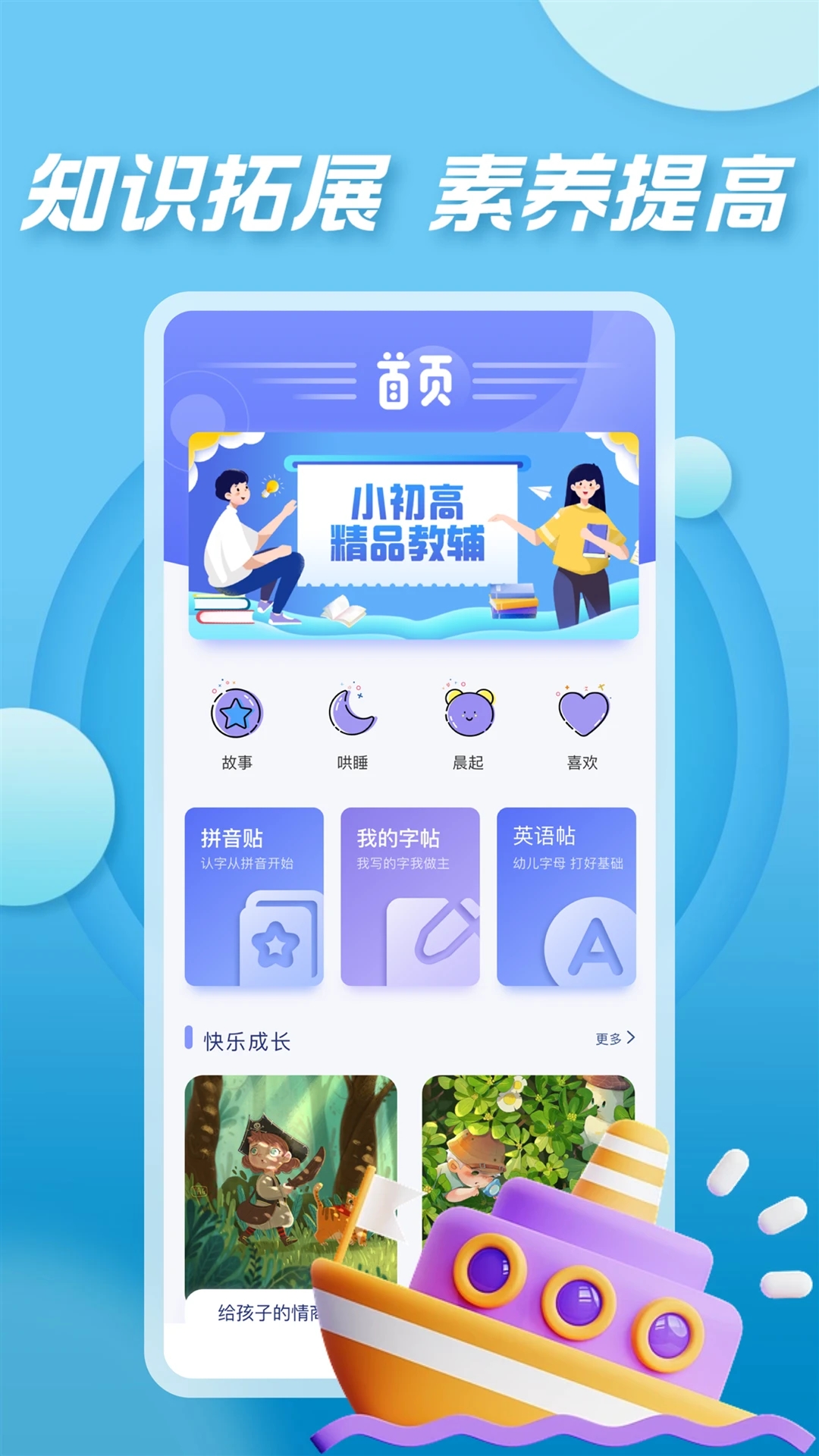 七彩课堂课件PPT官网版图4