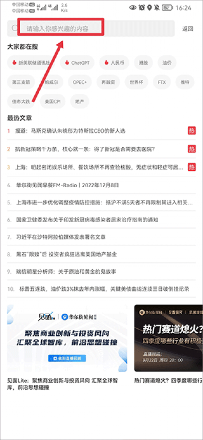 华尔街见闻Pro安卓版图4