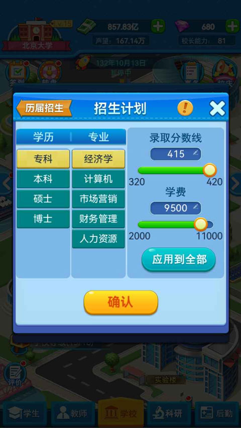 我的大学免广告版图3
