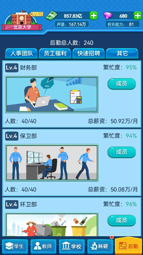 我的大学免广告版图2