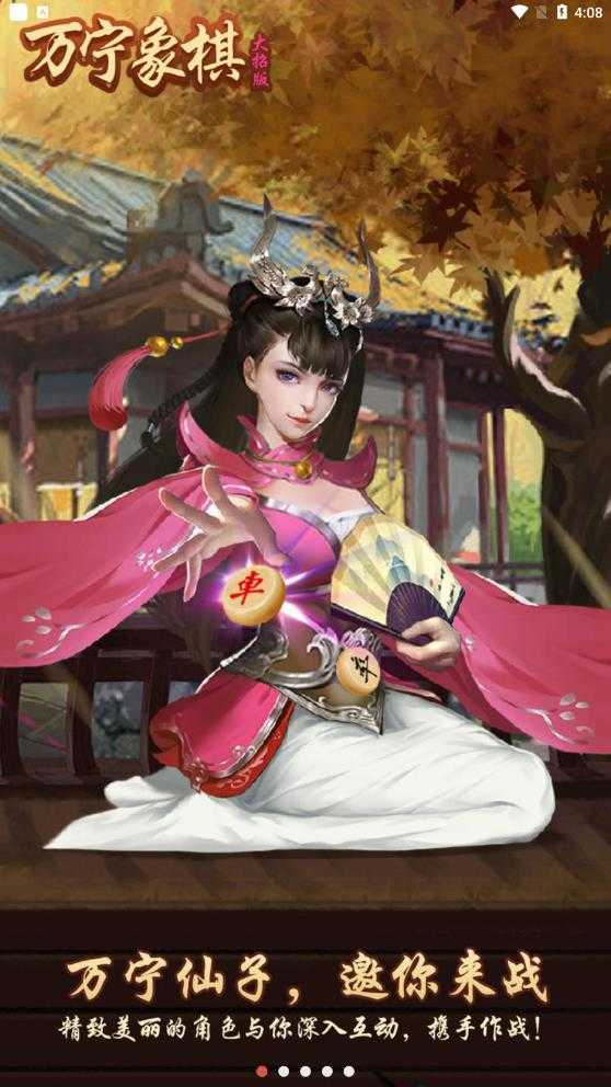 万宁象棋免广告版图2