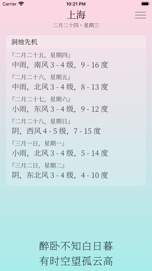 雨时官网版图3