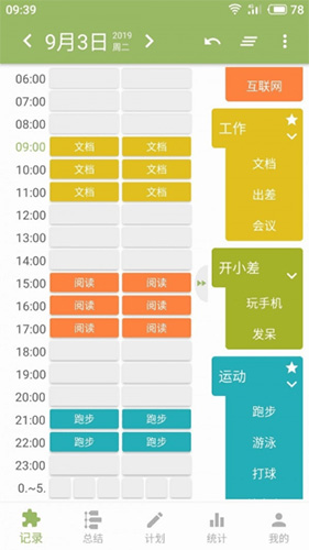 时间块官网版图3