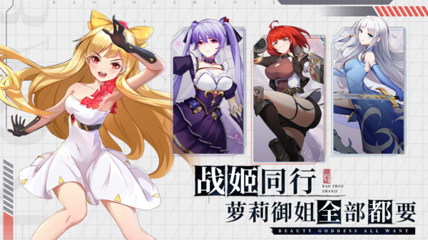 暴走战姬星耀版图3