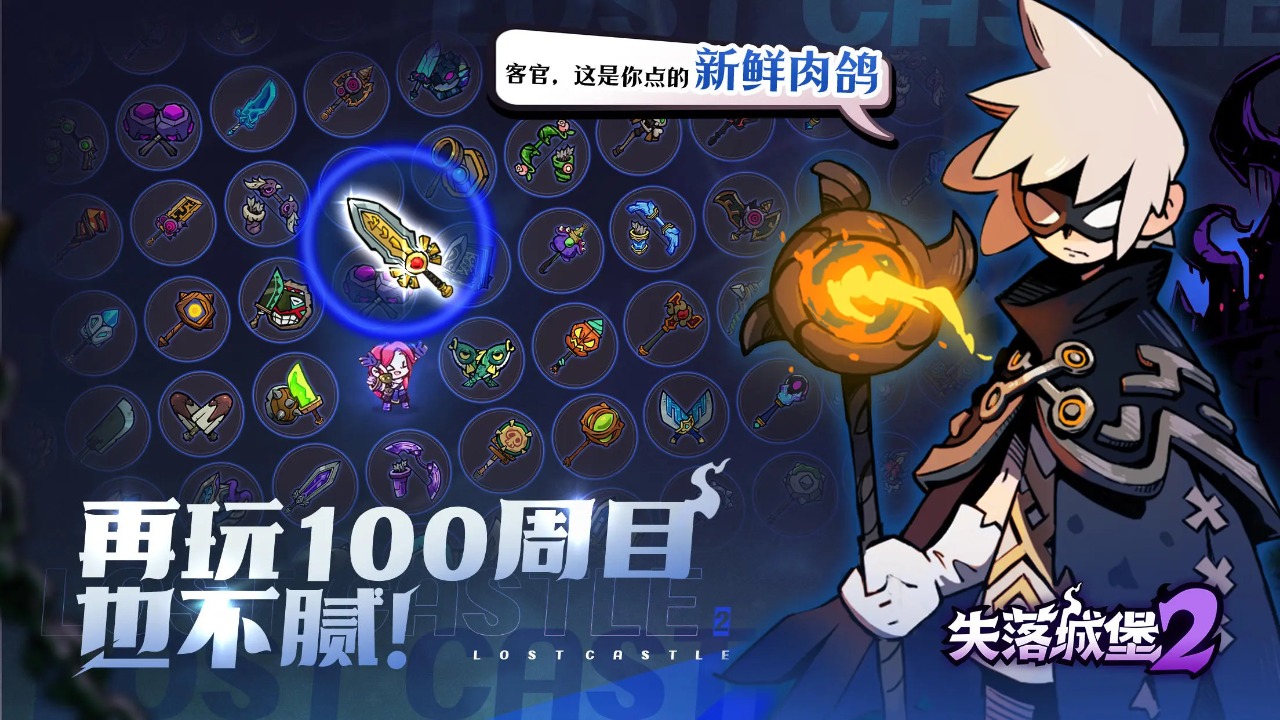 失落城堡2免费版图2